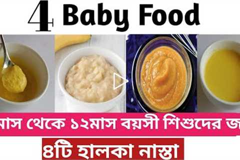 4 Baby Food Recipe(7 To 12 Month Baby Food ) Healthy & Tasty Baby Food/Snacks Recipe For Babies
