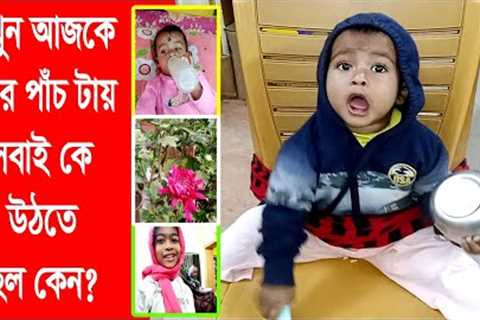 12 months baby daily routine || baby food recipe || #familyvlog #bengalivlog