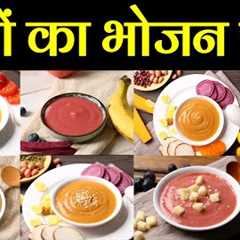 Home-made Baby Food Recipe || Baby food chart || Baby diet chart || Children''s food chart