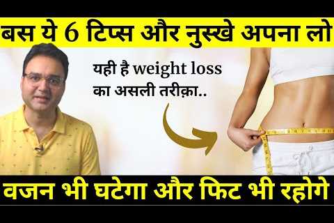 Lose Weight Fast With These Easy Tips & Home Remedies | Weight Loss Tips | Weight Loss Home Remedies