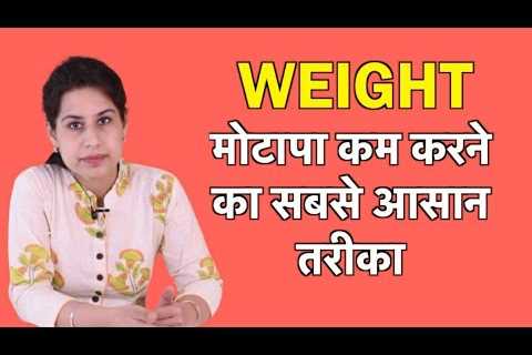 Weight loss à¤à¥à¤¸à¥ à¤à¤°à¥? Weight loss à¤à¤°à¤¨à¥ à¤à¤¾ à¤¸à¤¹à¥ à¤¤à¤°à¥à¤à¤¾ â..