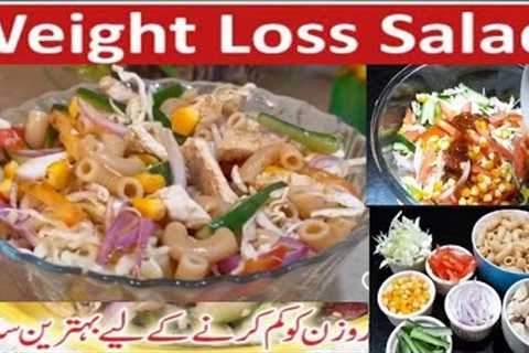 Weight Loss Salad Recipe | Healthy High Protein  Salad | Brown Macaroni salad For Weight Loss #salad