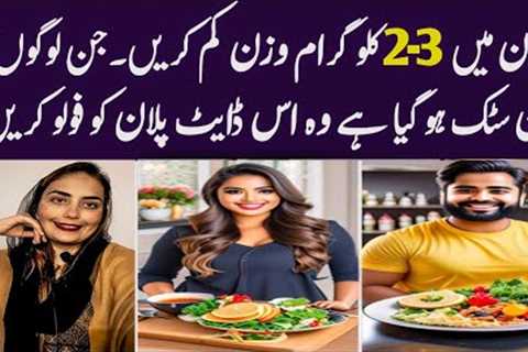 How to lose 2-3 kgs in 1 day | weight loss diet |  Lose 2-3 Kgs in Just 24 Hours with This Diet